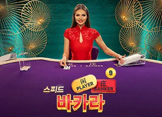 Speed Baccarat 9 - SMARTGAMING138